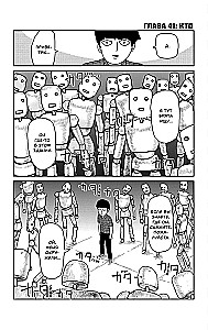 Mob Psycho 100. Księga 3