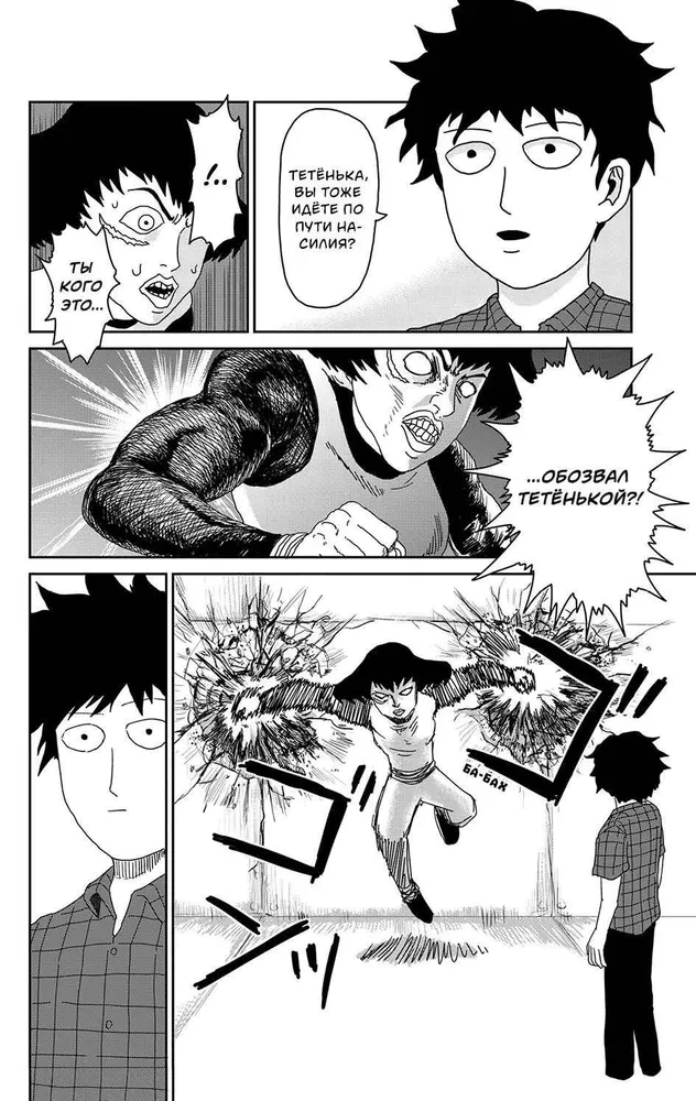 Mob Psycho 100. Księga 3