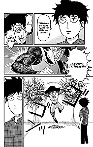 Mob Psycho 100. Księga 3