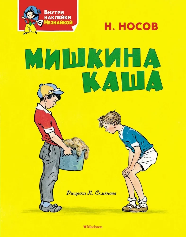 Mishkina Kasha