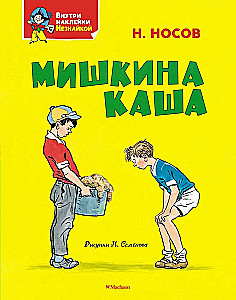 Mishkina Kasha