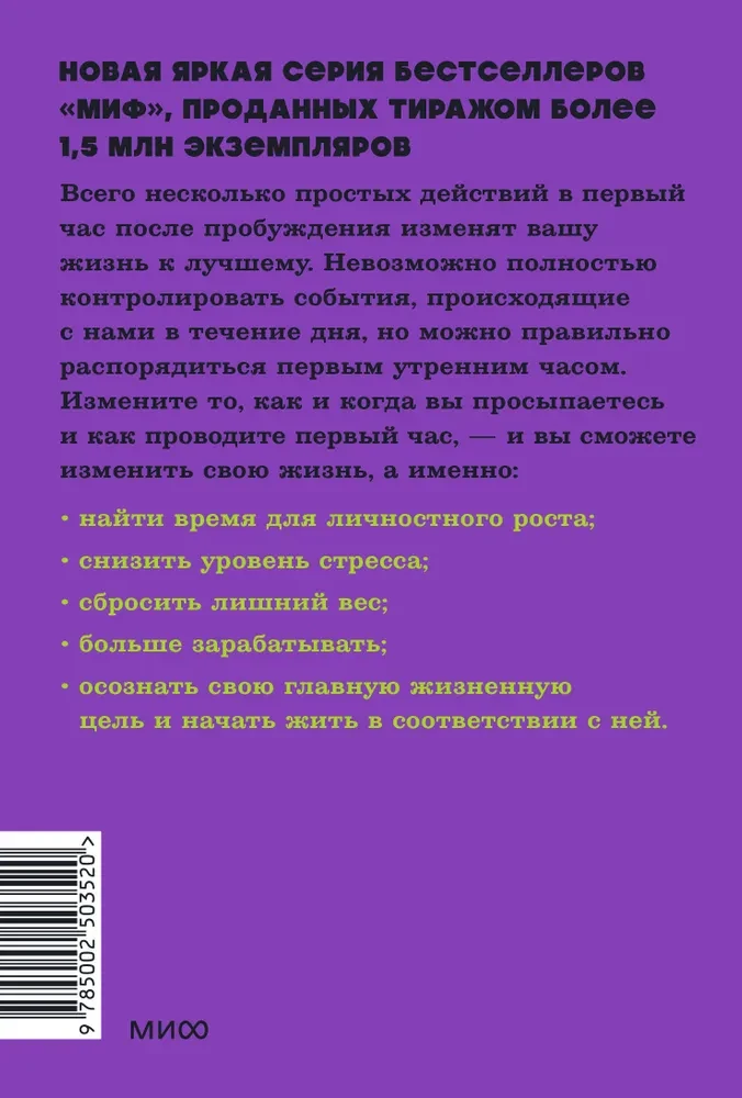 Магия утра. Как первый час дня определяет ваш успех