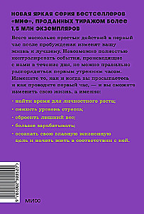 Магия утра. Как первый час дня определяет ваш успех