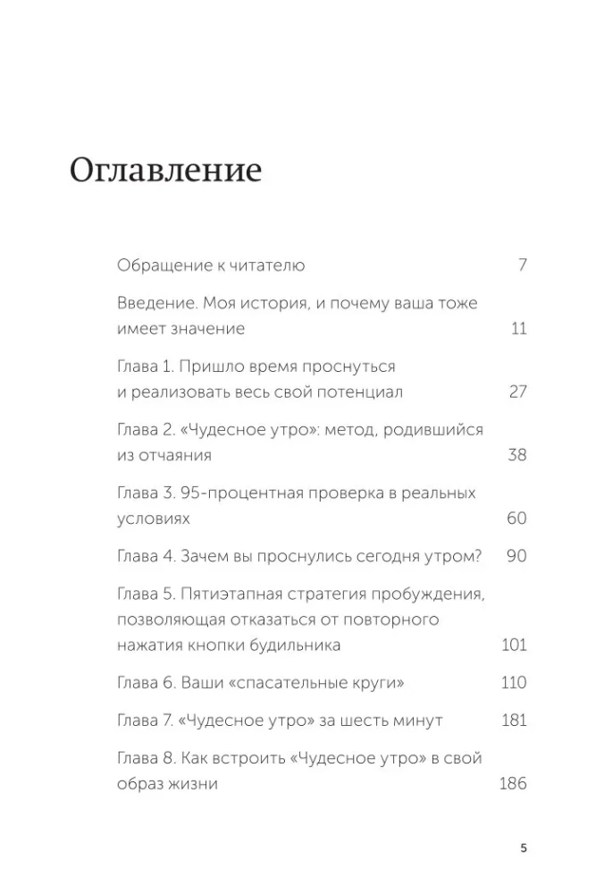 Магия утра. Как первый час дня определяет ваш успех