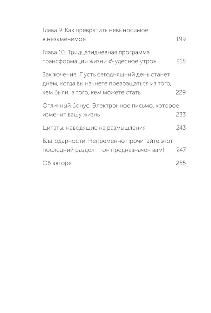 Магия утра. Как первый час дня определяет ваш успех