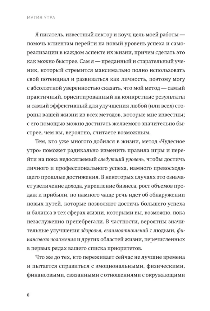 Магия утра. Как первый час дня определяет ваш успех