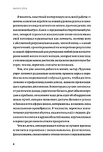 Магия утра. Как первый час дня определяет ваш успех