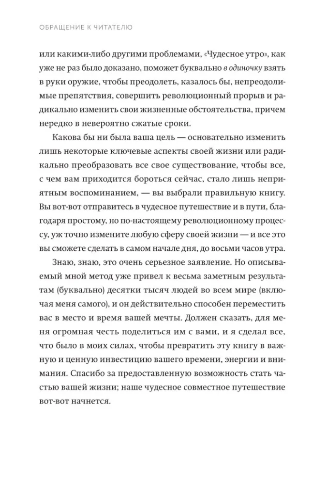 Магия утра. Как первый час дня определяет ваш успех