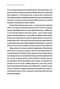 Магия утра. Как первый час дня определяет ваш успех