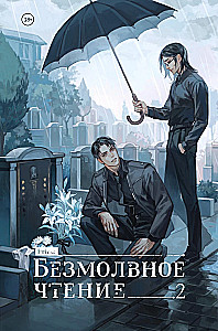 Silent Reading. Volume 1. Volume 2