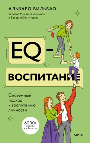 EQ Education. A Systematic Approach to Raising a Personality