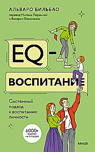 Wychowanie EQ. Systemowe podejście do wychowania osobowości