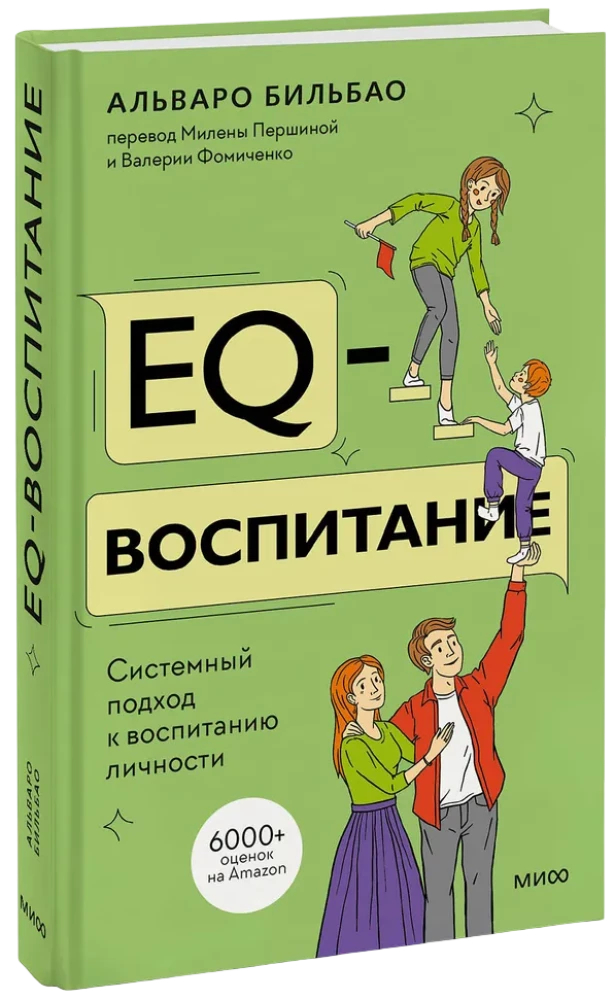 Wychowanie EQ. Systemowe podejście do wychowania osobowości