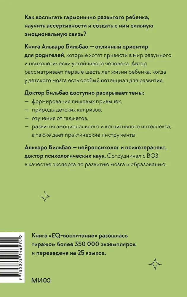 Wychowanie EQ. Systemowe podejście do wychowania osobowości