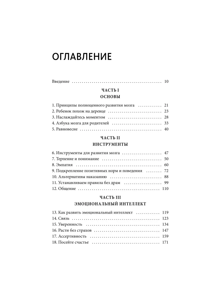Wychowanie EQ. Systemowe podejście do wychowania osobowości