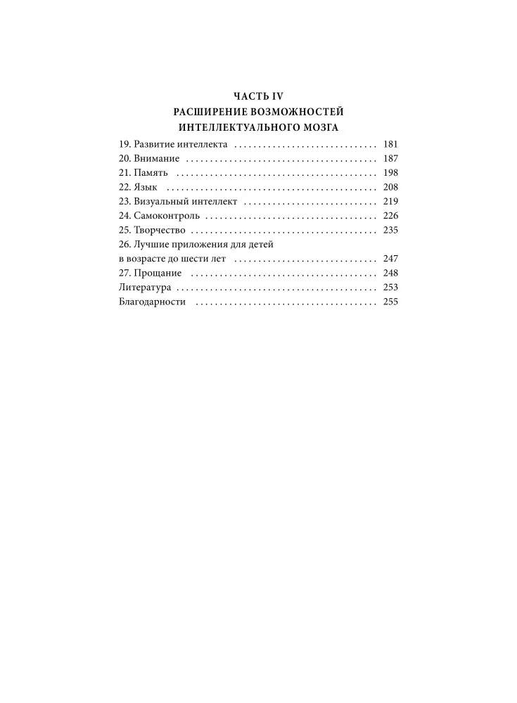 Wychowanie EQ. Systemowe podejście do wychowania osobowości