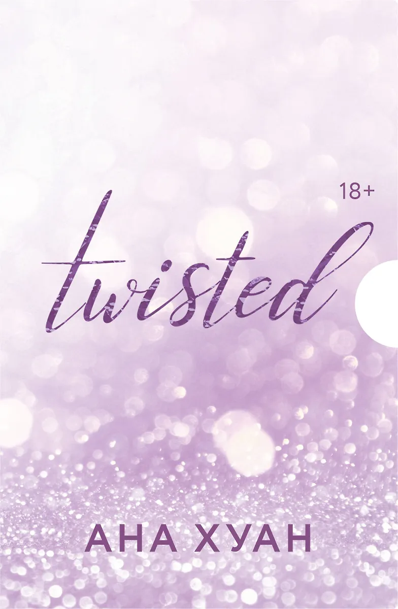 Twisted (set of 4 books)