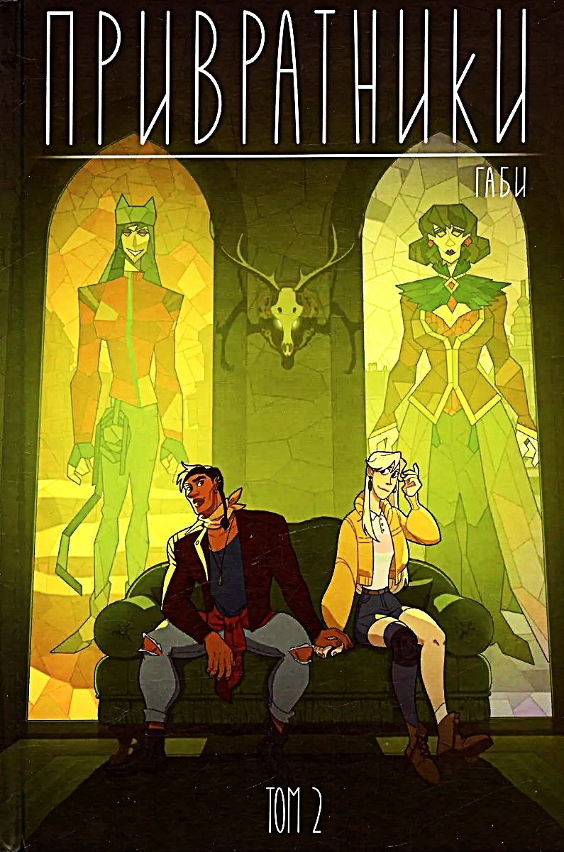 Gatekeepers. Volume 2