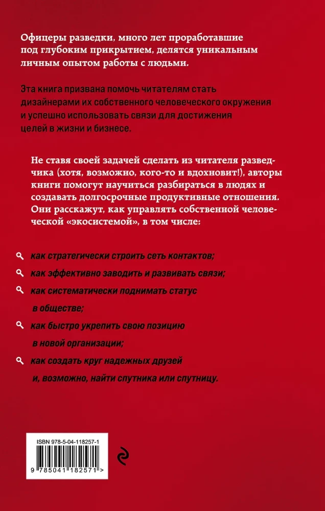 Networking dla szpiegów. Jak uzyskać korzyści z każdego znajomego. Kobieta, która potrafi zachować tajemnice. Zaszyfrowane serce (komplet 3 książek)
