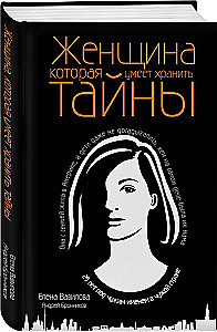 Networking for Spies. How to Benefit from Any Acquaintance. The Woman Who Can Keep Secrets. Encrypted Heart (set of 3 books)