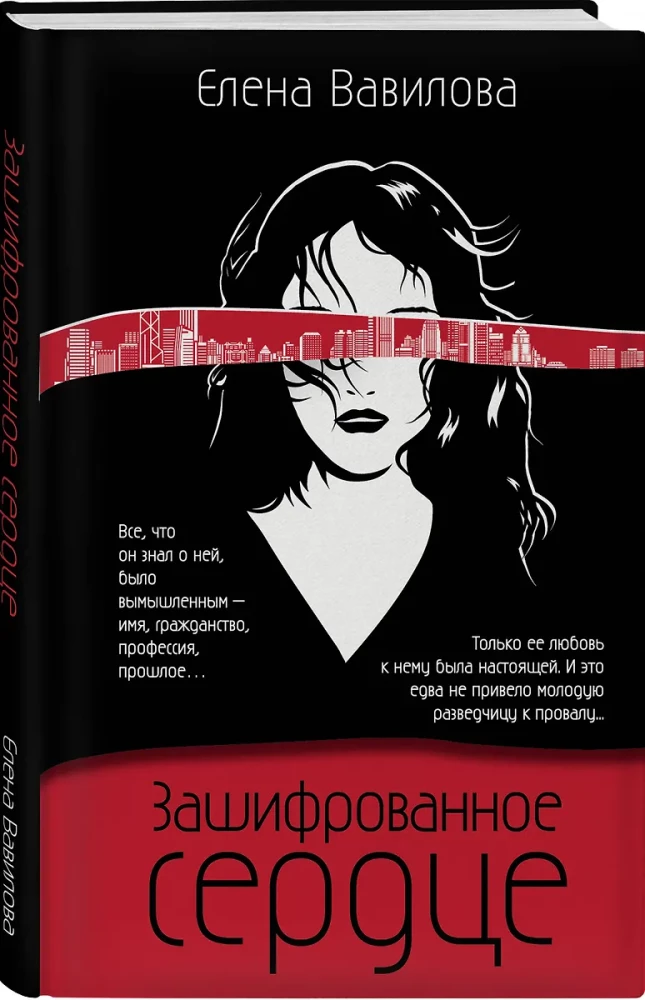 Networking for Spies. How to Benefit from Any Acquaintance. The Woman Who Can Keep Secrets. Encrypted Heart (set of 3 books)