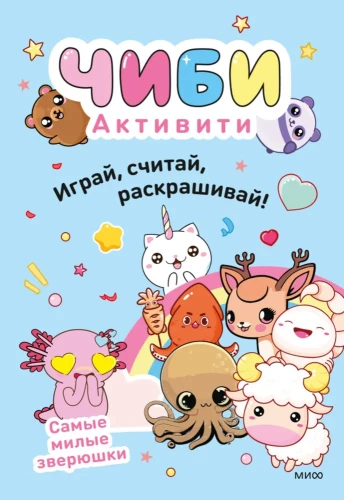 Play, Count, Color! The Cutest Little Animals