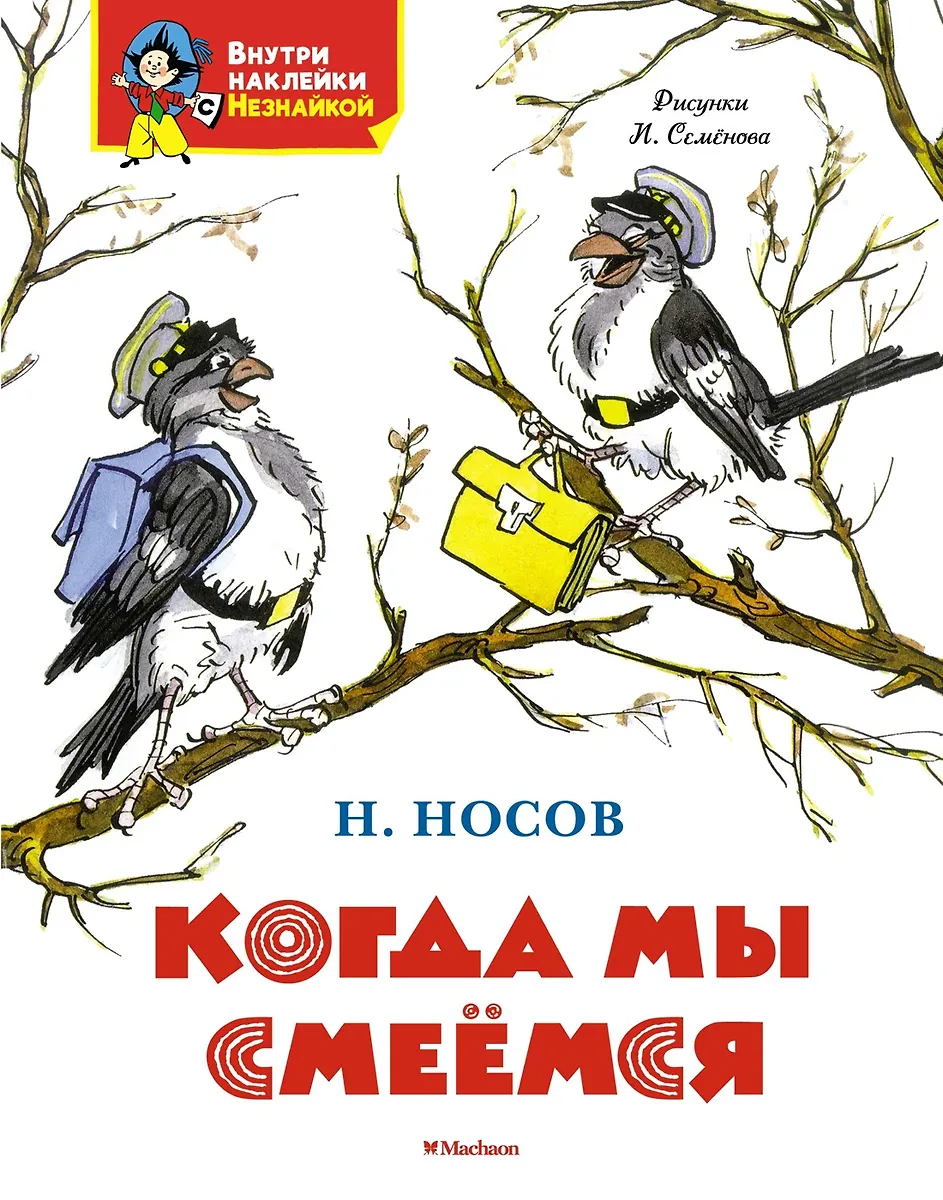 Kai mes juokiamės