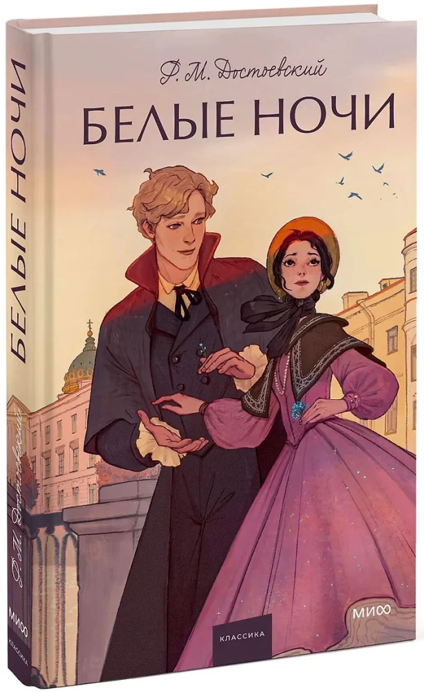 White Nights. Eternal Stories. Young Adult