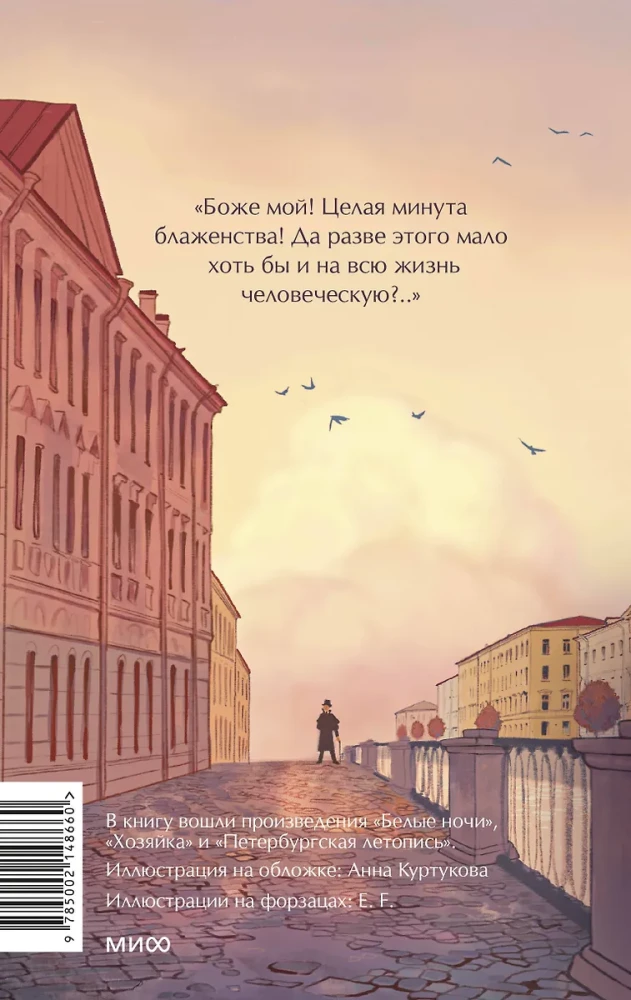 White Nights. Eternal Stories. Young Adult