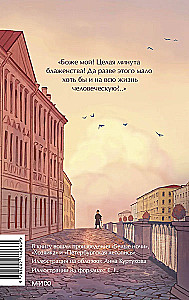 White Nights. Eternal Stories. Young Adult
