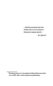 White Nights. Eternal Stories. Young Adult