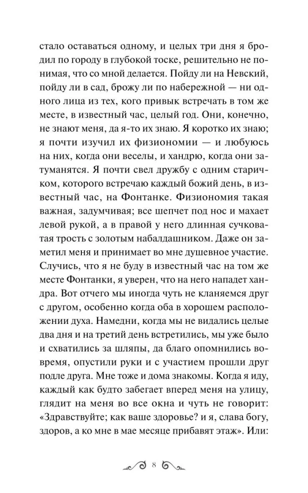 White Nights. Eternal Stories. Young Adult
