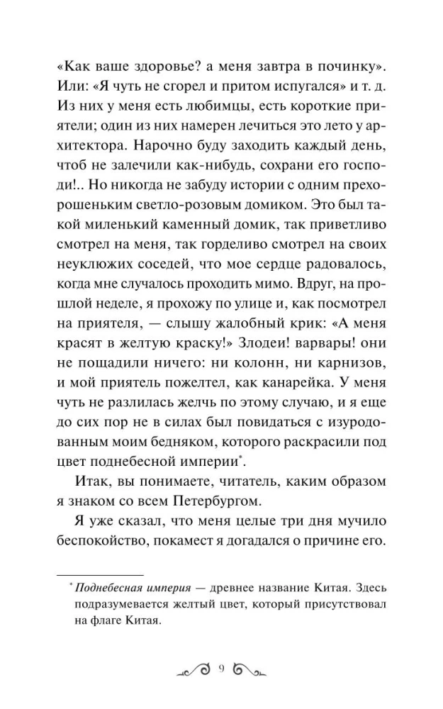 White Nights. Eternal Stories. Young Adult
