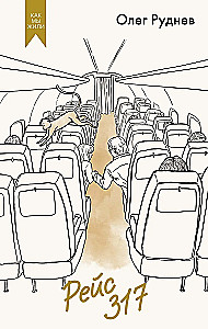Flight 317