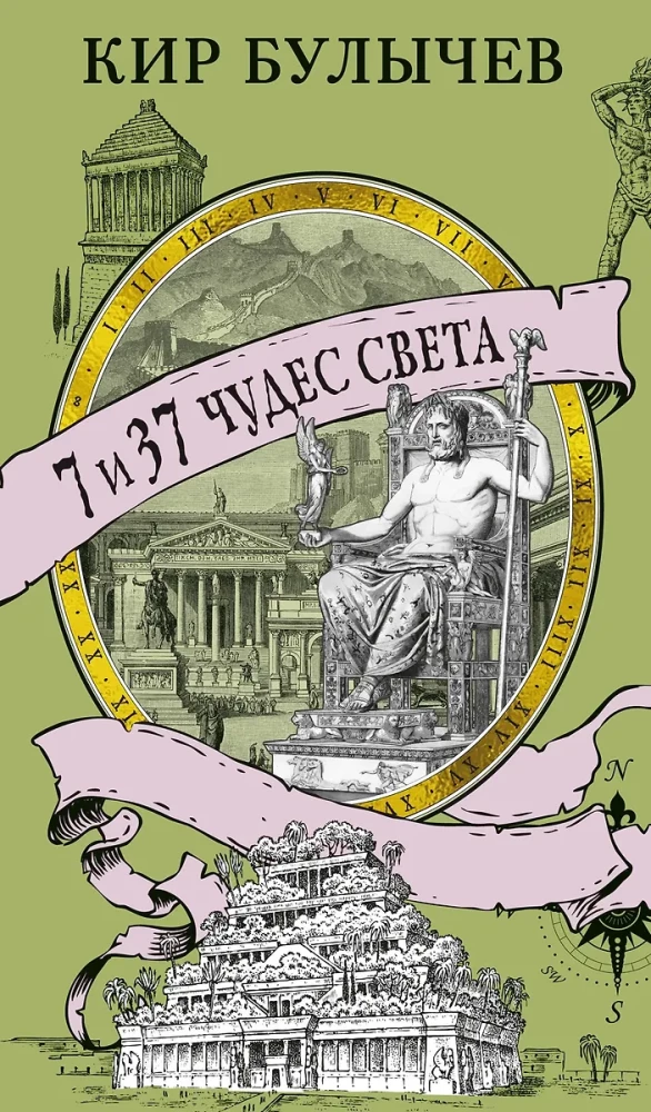 7 i 37 cudów świata
