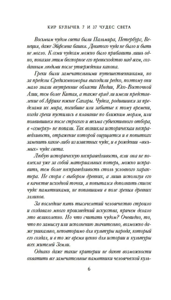 7 i 37 cudów świata