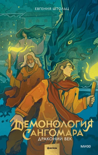 Demonology of Sangomara. Dragon Age