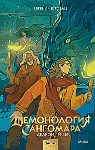 Demonology of Sangomara. Dragon Age
