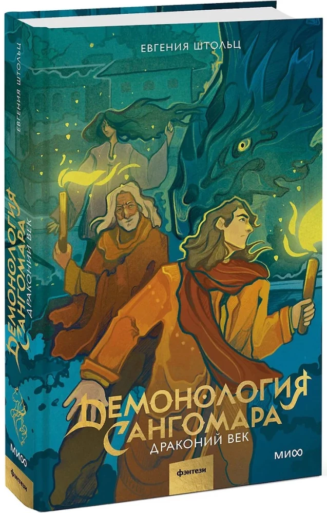Demonology of Sangomara. Dragon Age