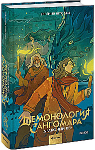 Demonology of Sangomara. Dragon Age