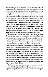 Demonology of Sangomara. Dragon Age