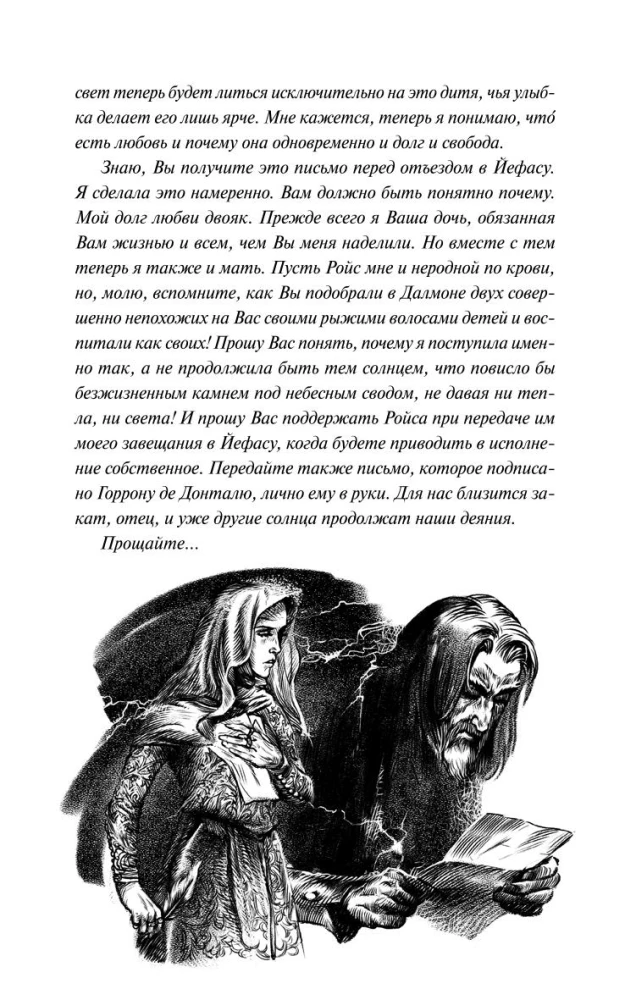 Demonology of Sangomara. Dragon Age
