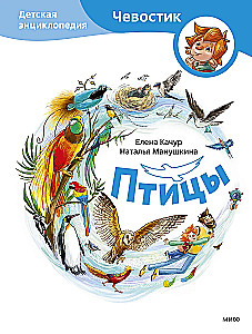 Ptaki. Dziecięca encyklopedia