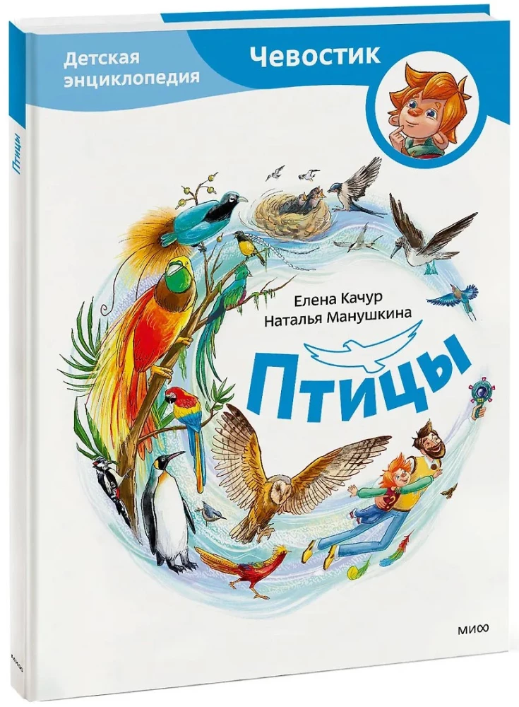 Ptaki. Dziecięca encyklopedia
