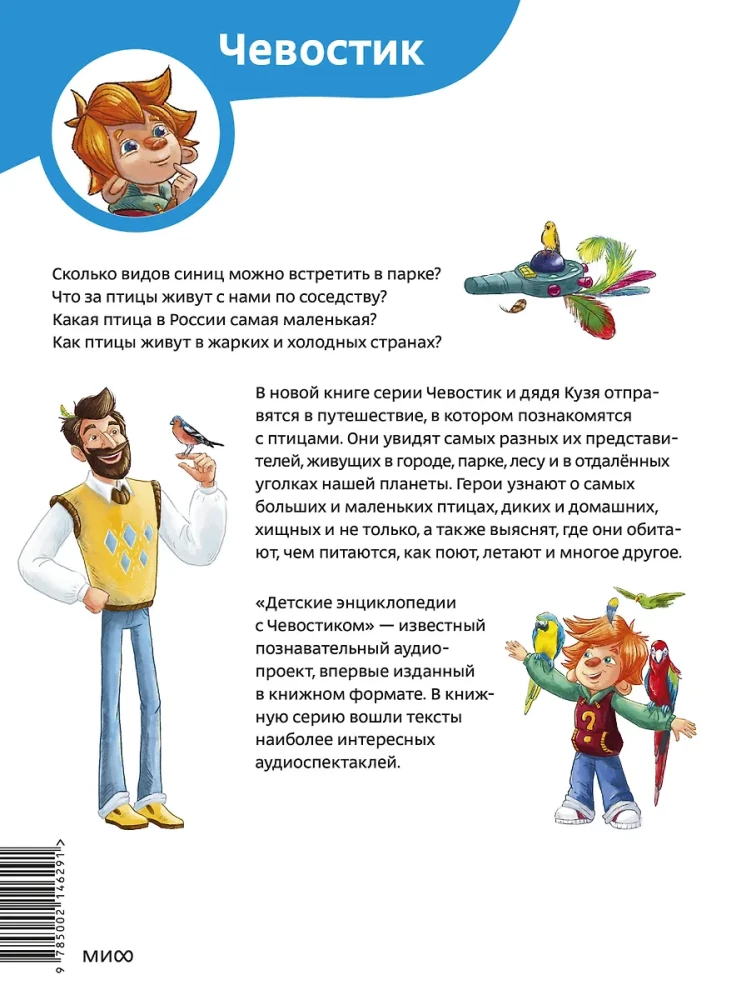Ptaki. Dziecięca encyklopedia