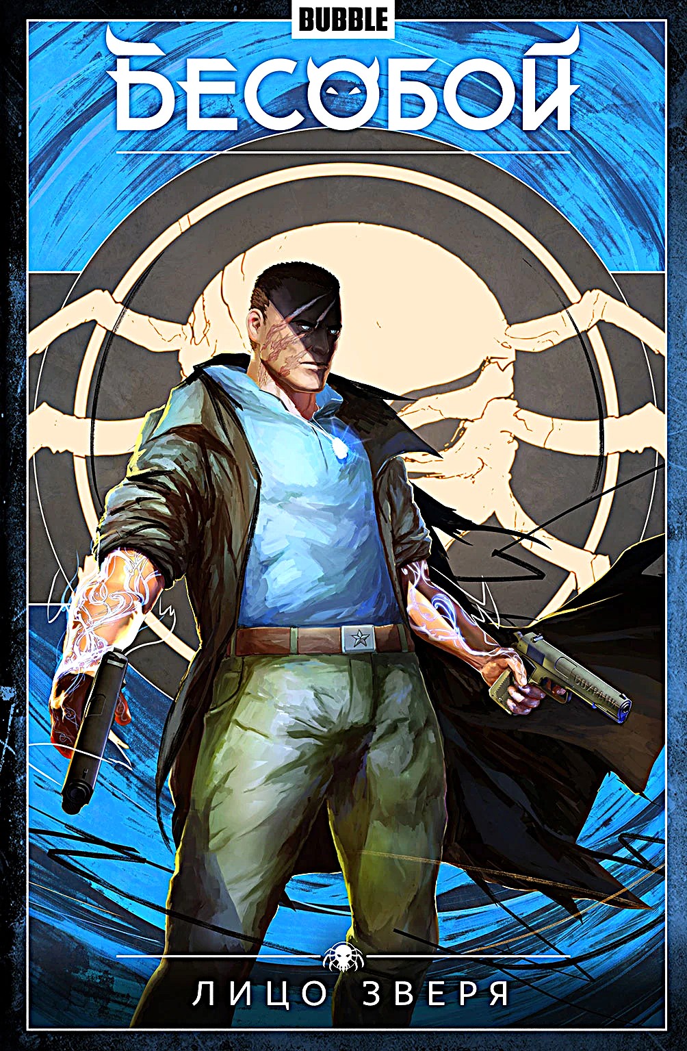 Besoboy. Volume 2. The Face of the Beast