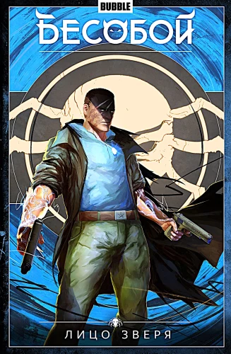 Besoboy. Volume 2. The Face of the Beast