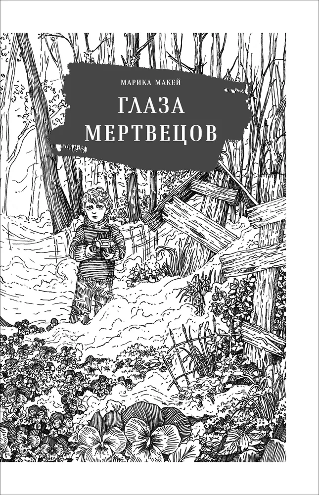 Шёпот в тишине. Коллекция мистических историй