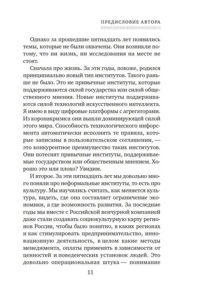 Ekonomia wszystkiego. Instytucje i społeczeństwo: życie według reguł i bez