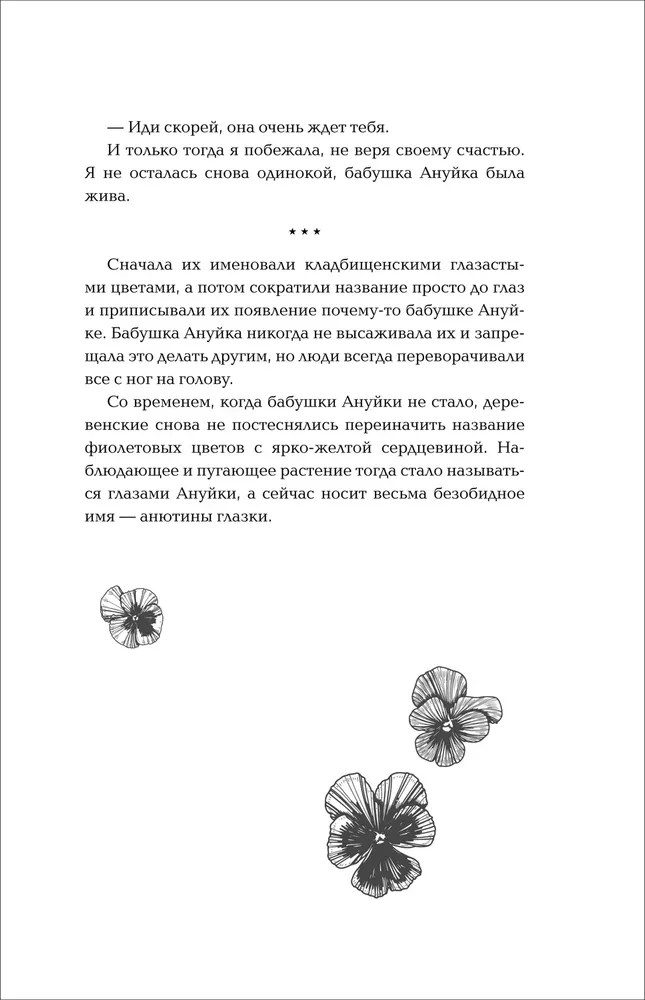 Шёпот в тишине. Коллекция мистических историй